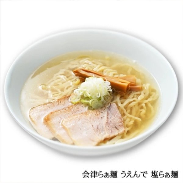 画像2: 会津らぁ麺 うえんで塩らぁ麺2食 SP-128 (2)