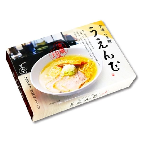 画像3: 会津らぁ麺 うえんで塩らぁ麺2食 SP-128 (3)