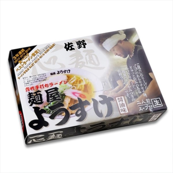 画像3: 佐野ラーメン 麺屋ようすけ2食 SP-125 (3)