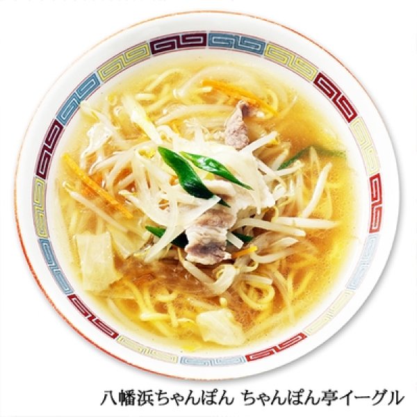 画像2: 八幡浜ちゃんぽん亭イーグル３食　ＰＢ－１８５ (2)