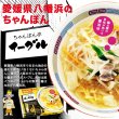 八幡浜ちゃんぽん亭イーグル３食　ＰＢ－１８５の写真