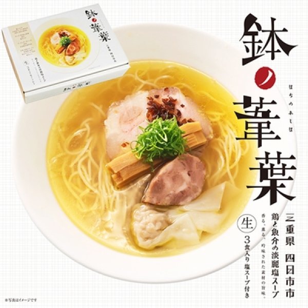 三重・四日市　鉢ノ葦葉３食　ＰＢ－１９０の写真