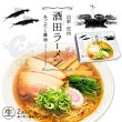 酒田ラーメン２食　ＲＭ－２０２の写真