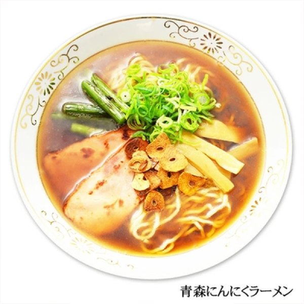 画像2: 青森にんにくラーメン２食　ＲＭ－１９９ (2)