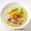 画像2: まつやとり野菜みそラーメン　ＲＭ－２１９【３人前】 (2)