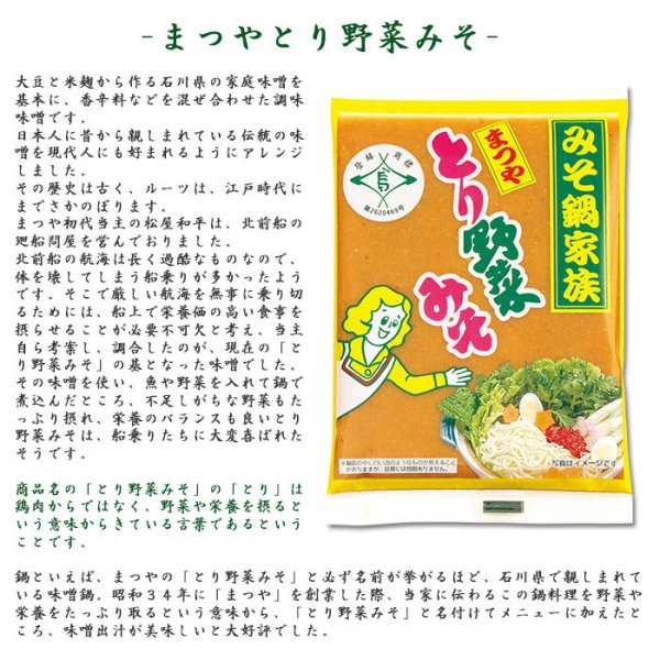 画像3: まつやとり野菜みそラーメン　ＲＭ－２１９【３人前】 (3)