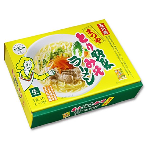 画像4: まつやとり野菜みそラーメン　ＲＭ－２１９【３人前】 (4)