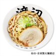 画像2: 仙台ラーメン　自家製太麺渡辺（３食）／醤油ラーメン　ＰＢ－２２７ (2)