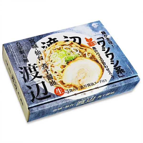画像3: 仙台ラーメン　自家製太麺渡辺（３食）／醤油ラーメン　ＰＢ－２２７ (3)
