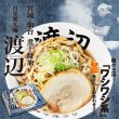 仙台ラーメン　自家製太麺渡辺（３食）／醤油ラーメン　ＰＢ－２２７の写真
