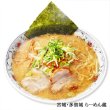 画像2: 宮城　らーめん蔵（３食）／味噌ラーメン　ＰＢ－２２１ (2)
