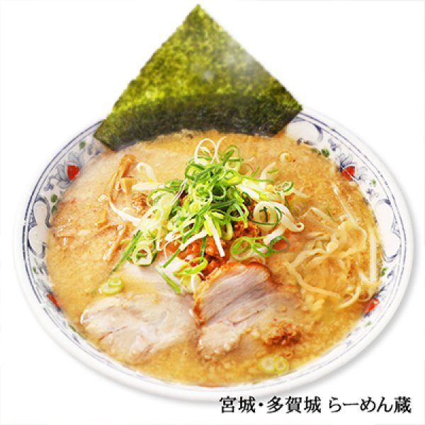 画像2: 宮城　らーめん蔵（３食）／味噌ラーメン　ＰＢ－２２１ (2)