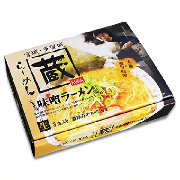 画像3: 宮城　らーめん蔵（３食）／味噌ラーメン　ＰＢ－２２１ (3)