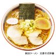 画像2: 秋田　支那そば伊藤（３食）／醤油ラーメン　ＰＢ－２０１ (2)
