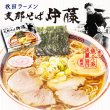 秋田　支那そば伊藤（３食）／醤油ラーメン　ＰＢ－２０１の写真