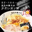東京　釜玉中華そば　ナポレオン軒（３食）／釜玉中華そば　ＰＢ－１９９の写真