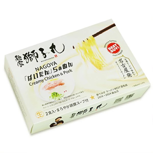 画像3: 名古屋　麺家　獅子丸　ぱいたんらぁめん（２食）　ＳＰ－１３０ (3)