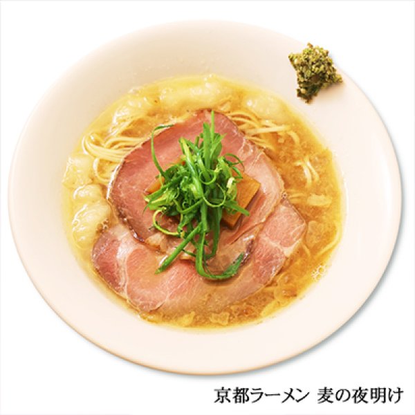 画像2: 京都ラーメン　麦の夜明け　牛醤油と山椒の中華そば（３食）／醤油ラーメン　ＰＢ－２１９ (2)