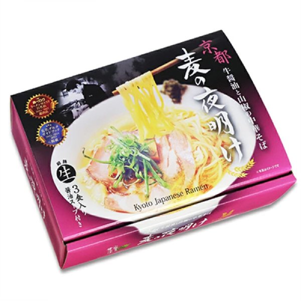 画像3: 京都ラーメン　麦の夜明け　牛醤油と山椒の中華そば（３食）／醤油ラーメン　ＰＢ－２１９ (3)