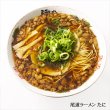 画像2: 尾道ラーメン　たに（３食）／醤油ラーメン　ＰＢ－２１５ (2)