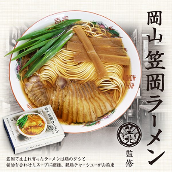 笠岡ラーメン　中華そば笠北（３食）／醤油ラーメン　ＰＢ－２１４の写真