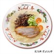 画像2: 北九州　ぎょらん亭　豚骨ラーメン（３食）／豚骨ラーメン　ＰＢ－２１７ (2)