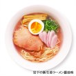 画像2: 岩下の新生姜味醤油らーめん３食／醤油ラーメン　ＲＭ－２１８ (2)