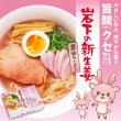 岩下の新生姜味醤油らーめん３食／醤油ラーメン　ＲＭ－２１８の写真