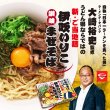 箱入　讃岐伊吹いりこまぜそば（２食）　ＲＭ－２１７の写真
