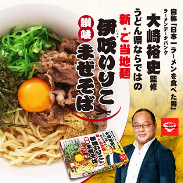箱入　讃岐伊吹いりこまぜそば（２食）　ＲＭ－２１７の写真