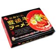 画像3: 豊後牛ラーメン（３食）／醤油ラーメン　ＲＭ－２２７ (3)