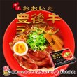 豊後牛ラーメン（３食）／醤油ラーメン　ＲＭ－２２７の写真