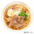 画像2: あか牛ラーメン（３食）／醤油ラーメン　ＲＭ－２２８ (2)