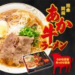 あか牛ラーメン（３食）／醤油ラーメン　ＲＭ－２２８の写真