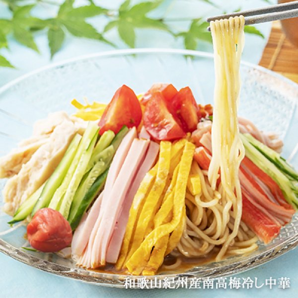画像2: 和歌山　紀州南高梅冷やし中華（３食）　ＲＭ－２１６ (2)