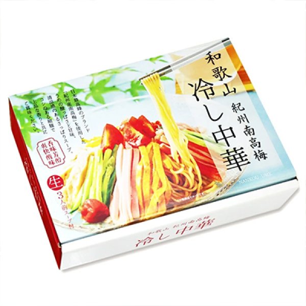 画像3: 和歌山　紀州南高梅冷やし中華（３食）　ＲＭ－２１６ (3)