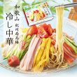 和歌山　紀州南高梅冷やし中華（３食）　ＲＭ－２１６の写真