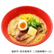 画像2: 前沢牛・岩手短角牛二刀流味噌ラーメン　ＲＭ－２２９ (2)
