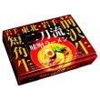 画像3: 前沢牛・岩手短角牛二刀流味噌ラーメン　ＲＭ－２２９ (3)
