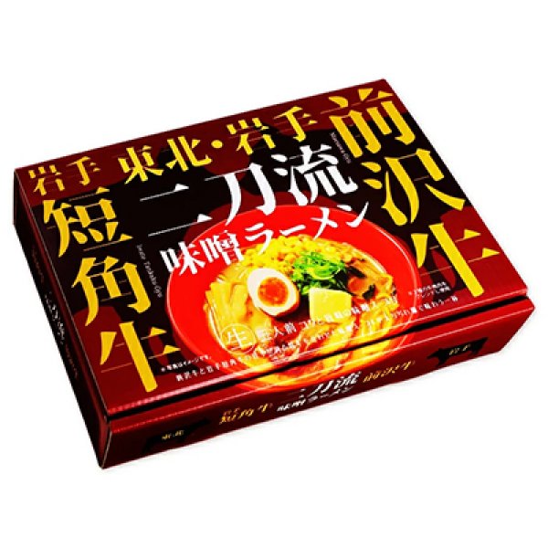 画像3: 前沢牛・岩手短角牛二刀流味噌ラーメン　ＲＭ－２２９ (3)