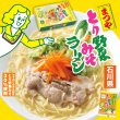 まつや　とり野菜みそラーメン（２食）箱入　ＲＭ－２２０の写真