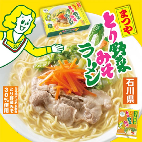 まつや　とり野菜みそラーメン（２食）箱入　ＲＭ－２２０の写真