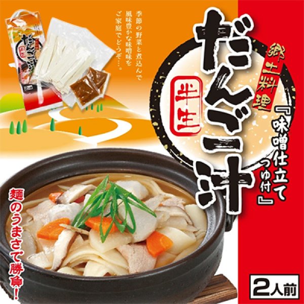 新手提げ　だんご汁２６０ｇ　Ｌ－５３の写真