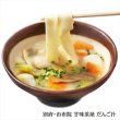 画像2: 別府・湯布院　甘味茶屋だんご汁（２食）　ＳＢ－１１９ (2)