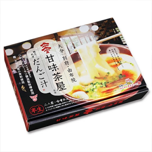 画像3: 別府・湯布院　甘味茶屋だんご汁（２食）　ＳＢ－１１９ (3)
