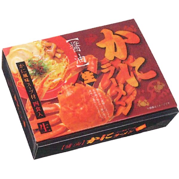 画像2: 箱入　かにラーメン４人前　ＲＭ－１６７ (2)