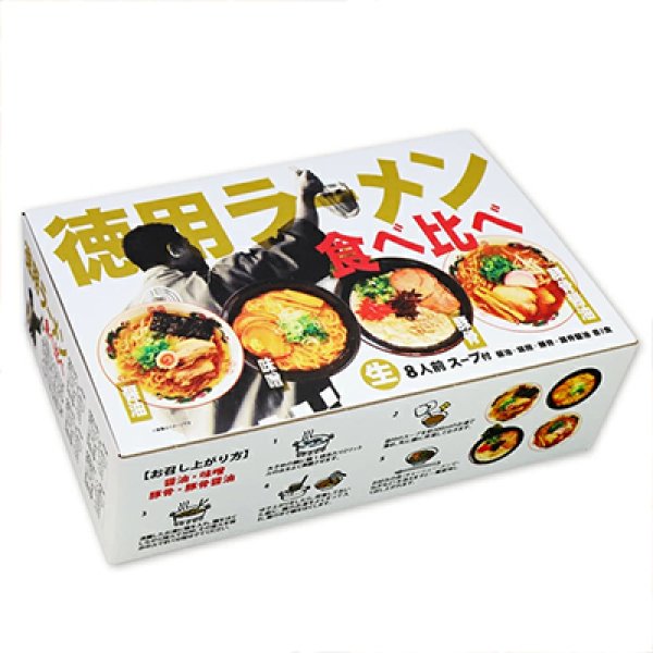 画像4: 徳用ラーメン食べ比べ（８食）　ＲＭ－２２１ (4)