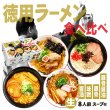 徳用ラーメン食べ比べ（８食）　ＲＭ－２２１の写真