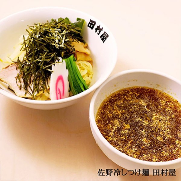画像2: 佐野冷しつけ麺　田村屋　ＰＢ－１７０ (2)