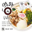時とまるｕｄｏｎ（８食）箱入　ＰＢ－１９４の写真